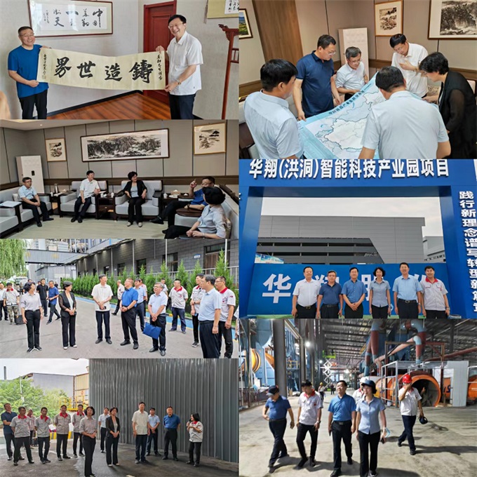 中國機械聯(lián)副會長、中鑄協(xié)會長張立波一行調(diào)研山西華翔集團