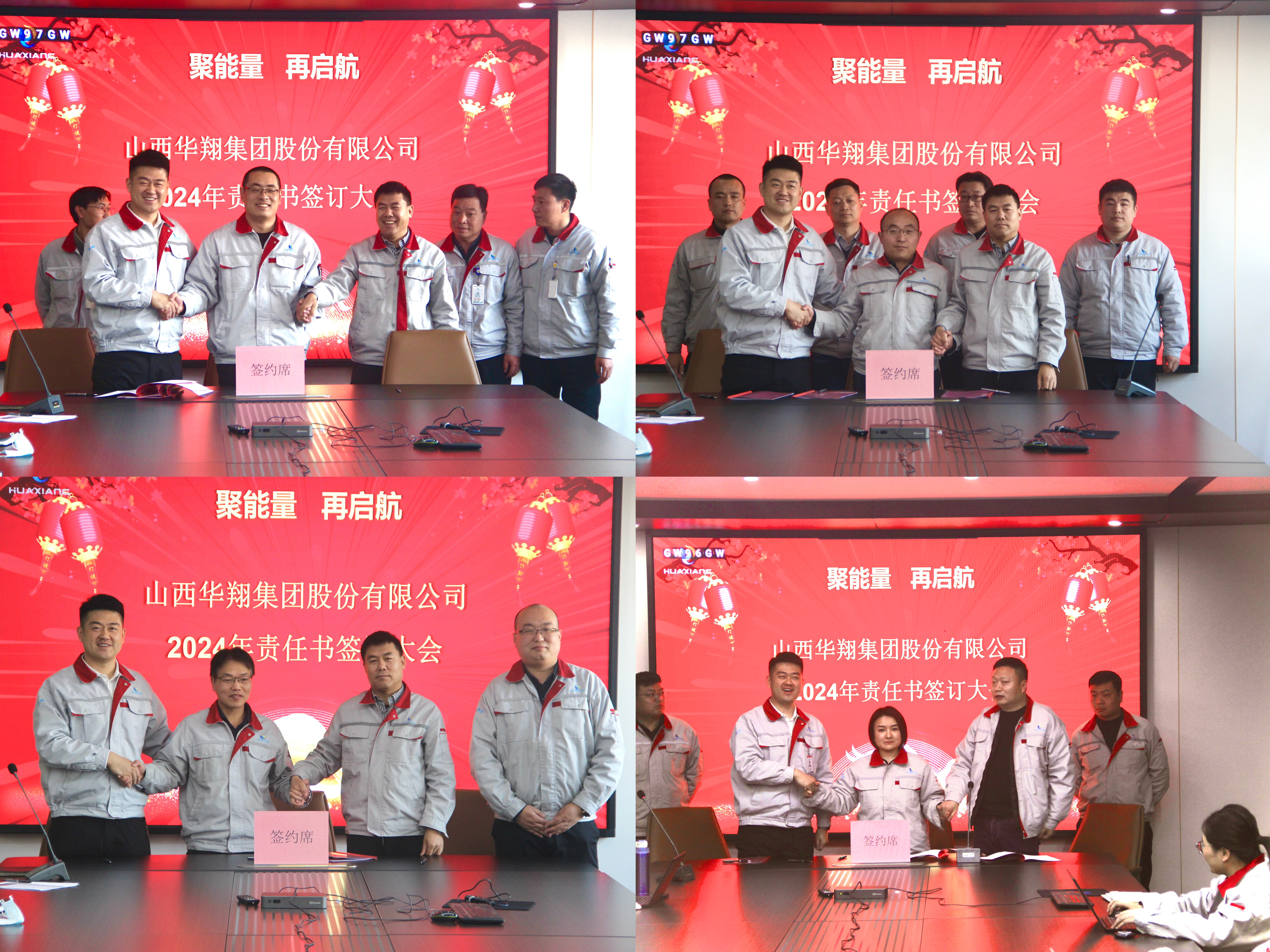 聚能量，再啟航 ——2023年度總結(jié)匯報暨2024年責(zé)任書簽訂大會