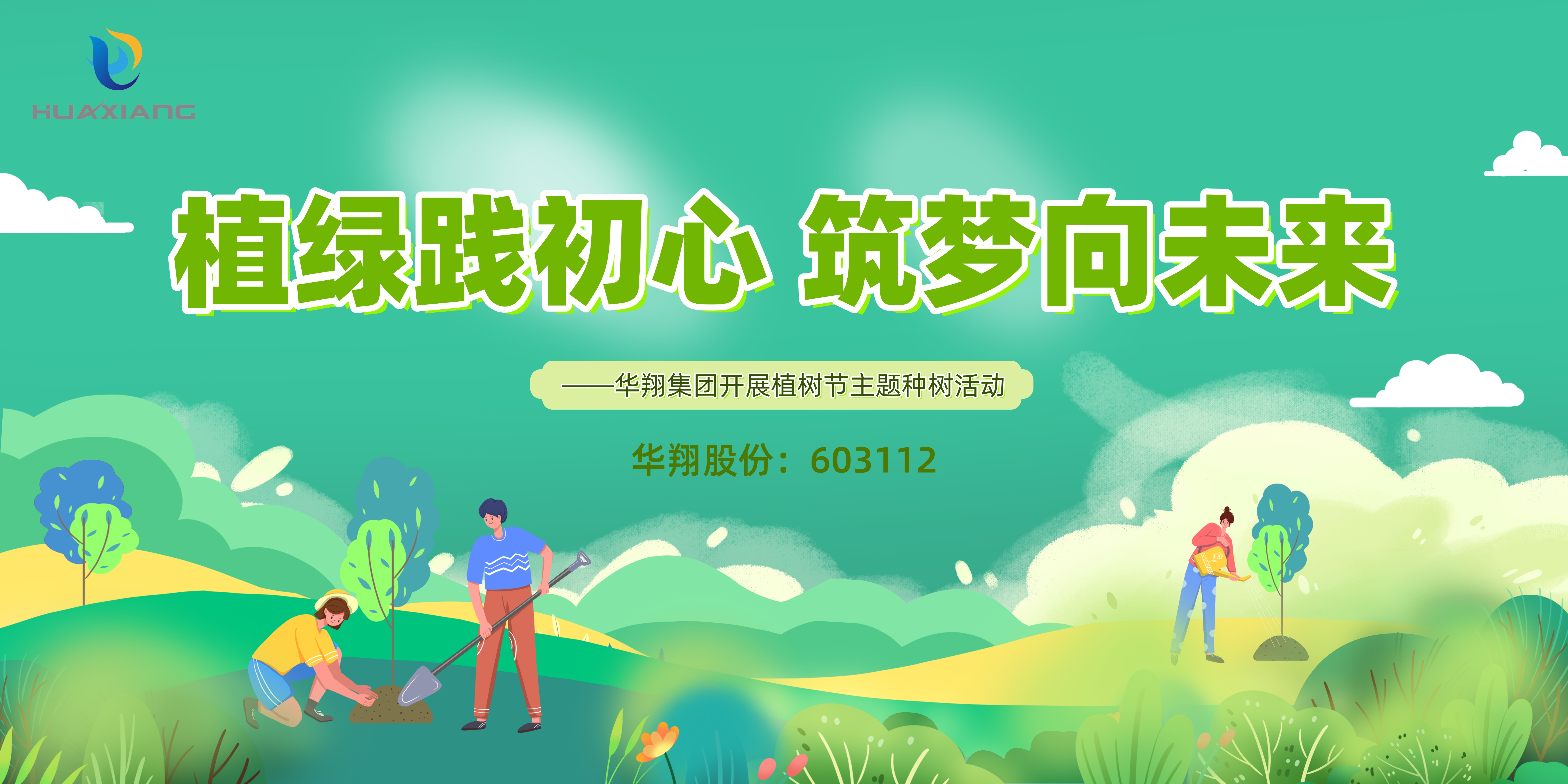 植樹節(jié)橫.jpg